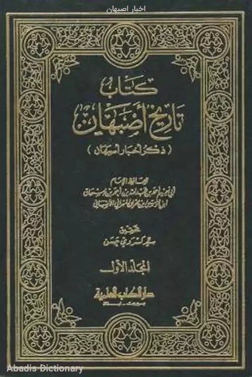 اخبار اصبهان